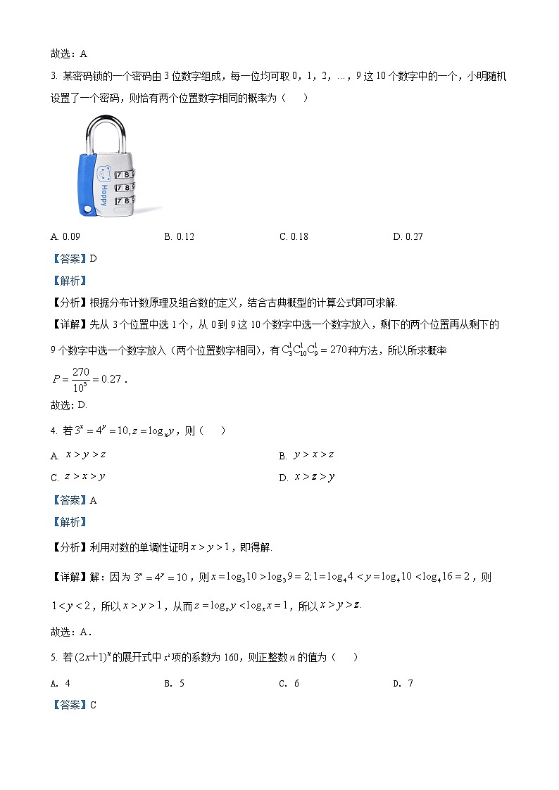2023湖北省联盟高三摸底联考（新高考）数学含答案 试卷02