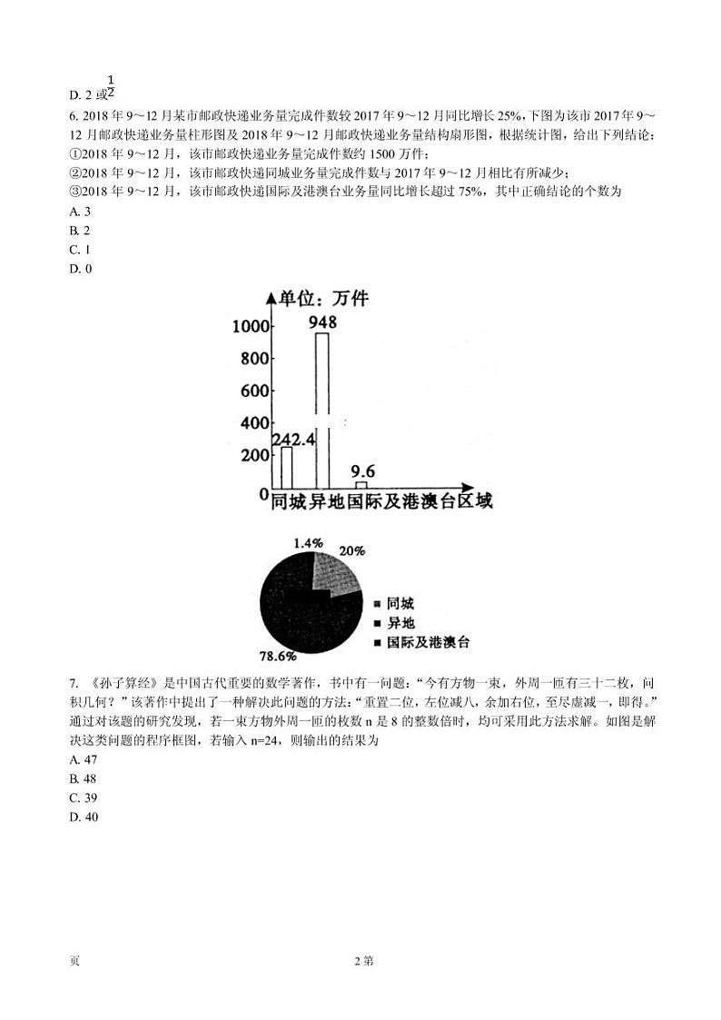 2019届安徽省皖江名校联盟高三开年摸底大联考数学（理）试卷(PDF版)02