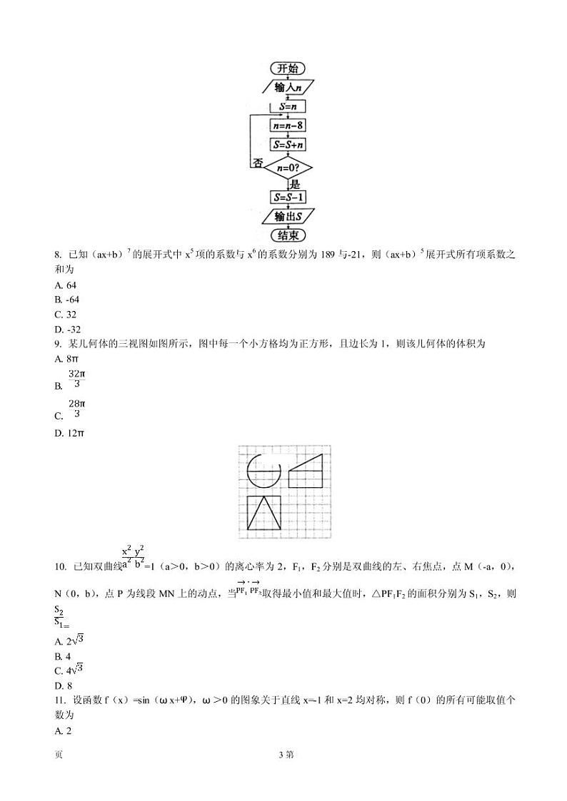2019届安徽省皖江名校联盟高三开年摸底大联考数学（理）试卷(PDF版)03