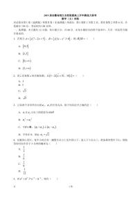 2019届安徽省皖江名校联盟高三开年摸底大联考数学（文）试卷(PDF版)