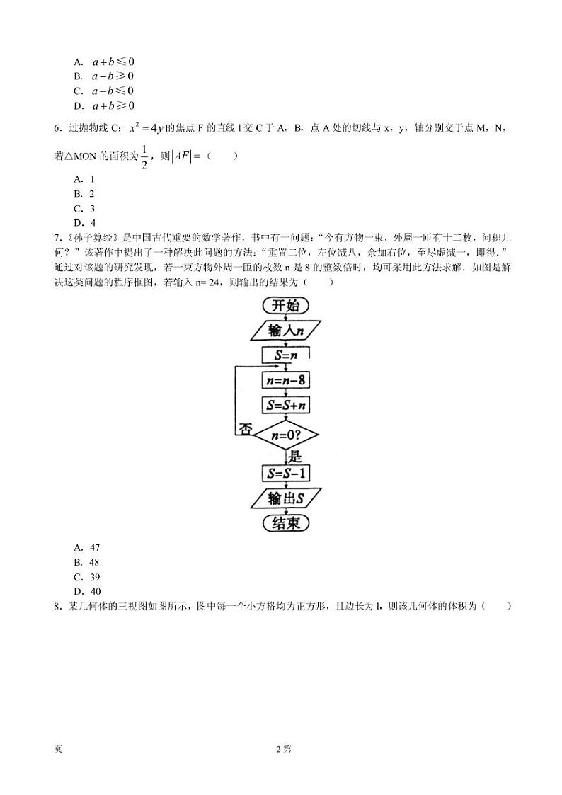 2019届安徽省皖江名校联盟高三开年摸底大联考数学（文）试卷(PDF版)02