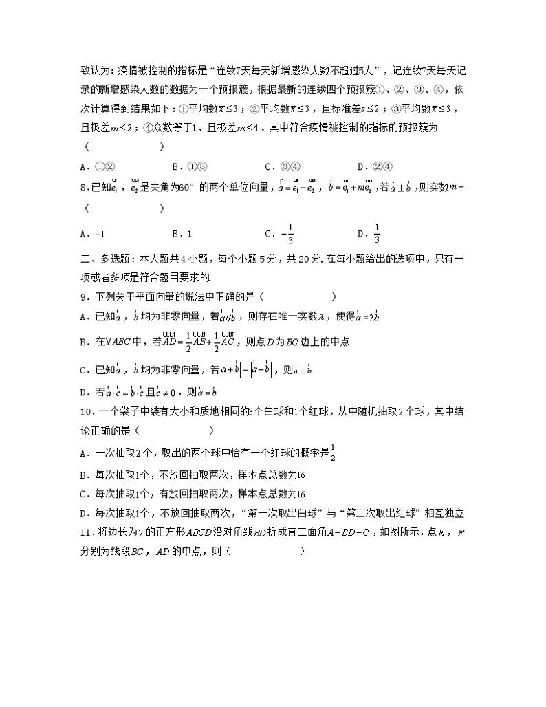 高一数学下学期期末全真模拟卷（2）（必修二全部内容）-2021-2022学年高一数学考试满分全攻略（人教A版2019必修第二册）（原卷版）第2页