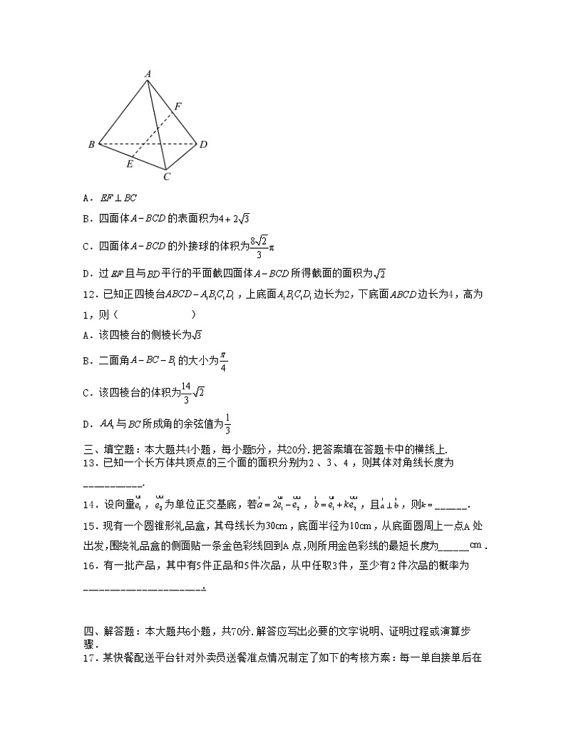 高一数学下学期期末全真模拟卷（2）（必修二全部内容）-2021-2022学年高一数学考试满分全攻略（人教A版2019必修第二册）（原卷版）第3页