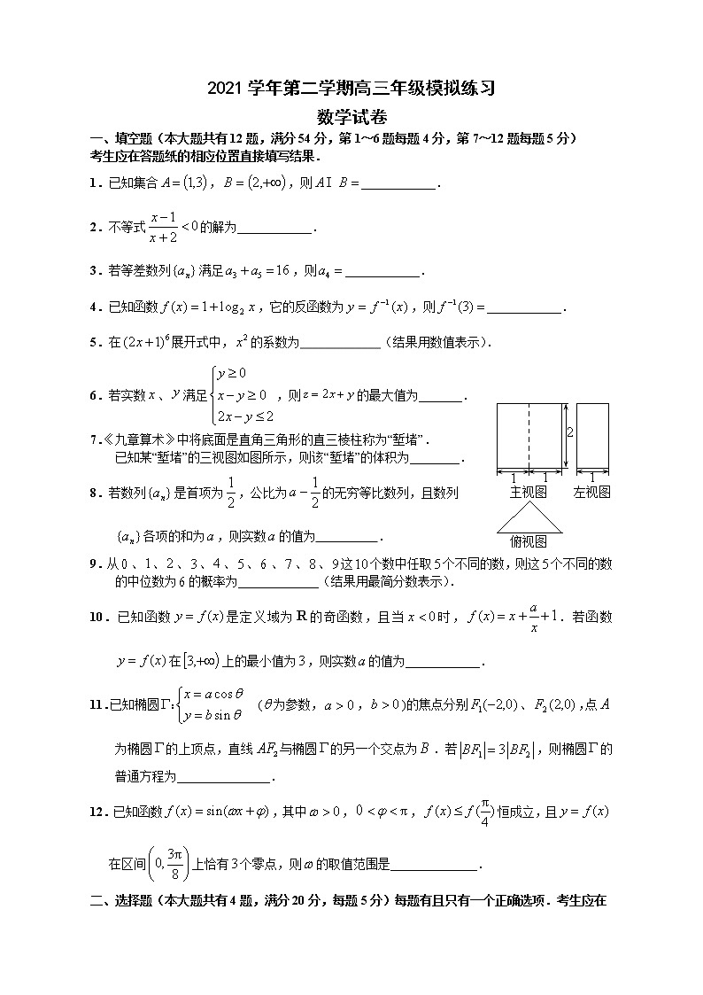 2022年上海市嘉定区高考二模数学试题（含答案）第1页