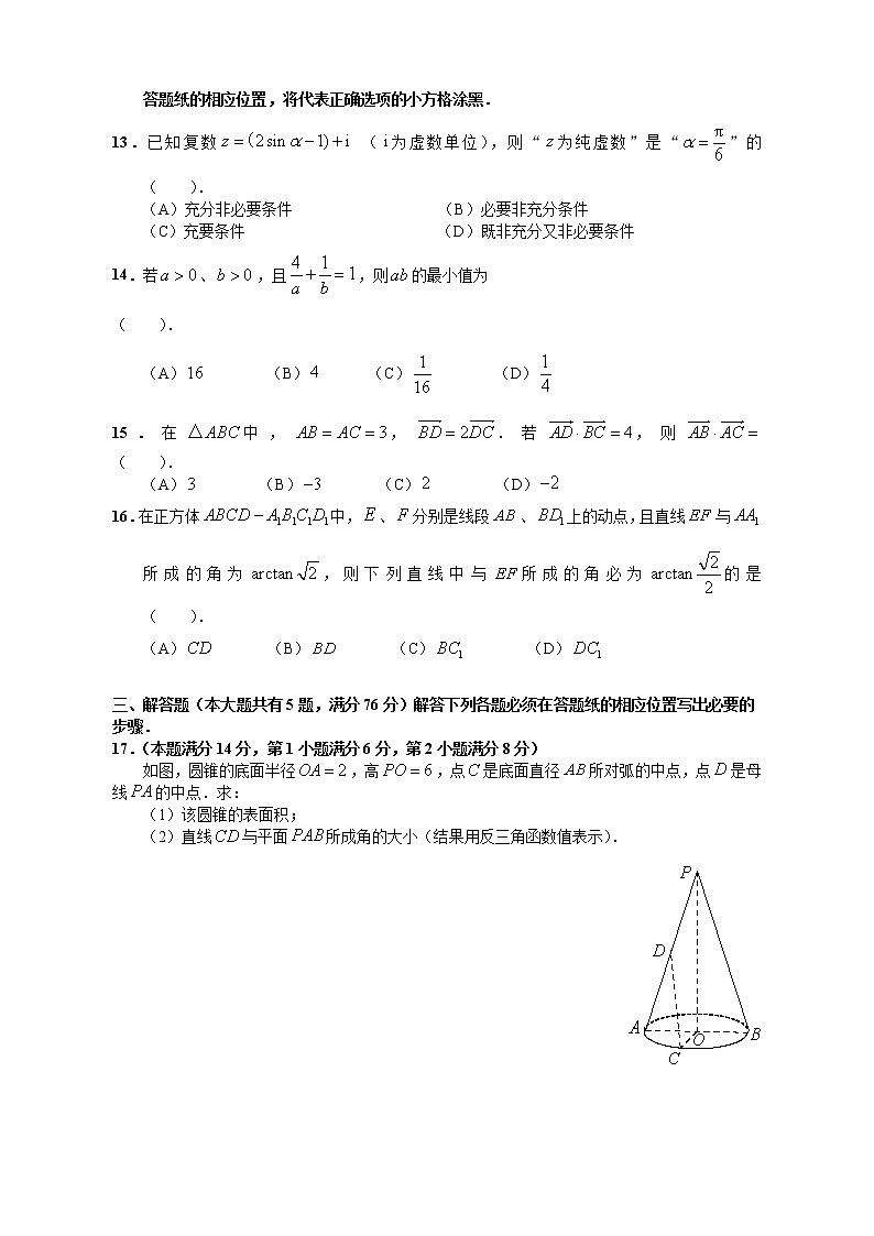 2022年上海市嘉定区高考二模数学试题（含答案）第2页