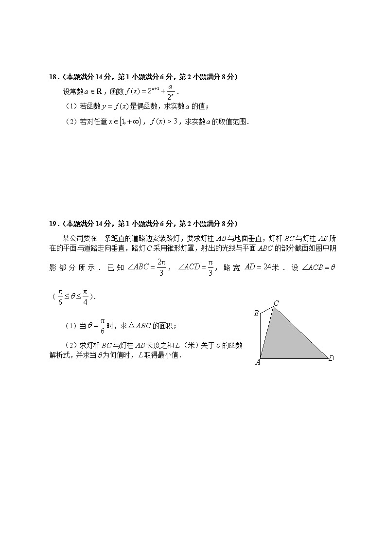 2022年上海市嘉定区高考二模数学试题（含答案）第3页