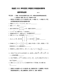 2022年上海市杨浦区高考二模数学试题（含答案）
