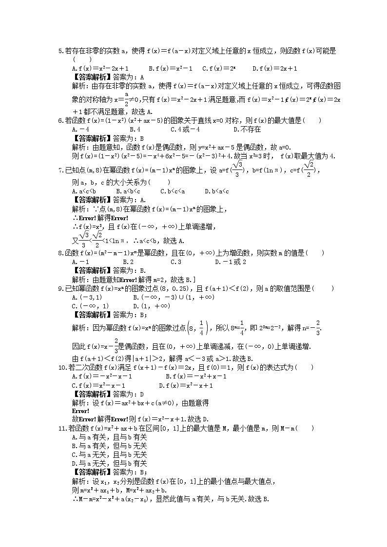 2023年高考数学(理数)一轮复习课时07《二次函数的再研究与幂函数》达标练习（含详解）02