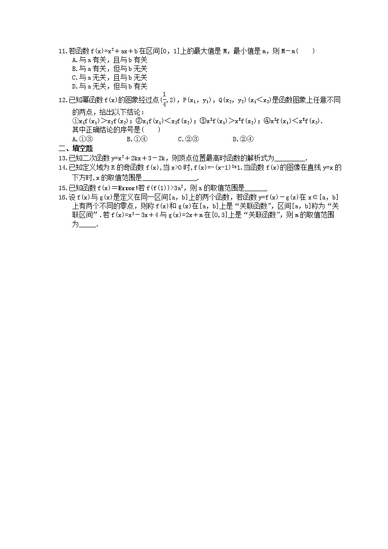 2023年高考数学(理数)一轮复习课时07《二次函数的再研究与幂函数》达标练习（含详解）02