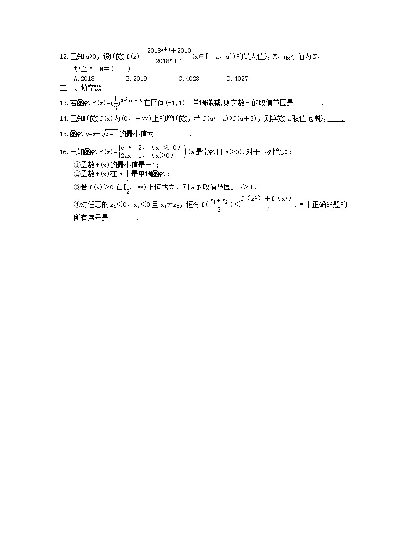 2023年高考数学(理数)一轮复习课时05《函数的单调性与最值》达标练习（含详解）02