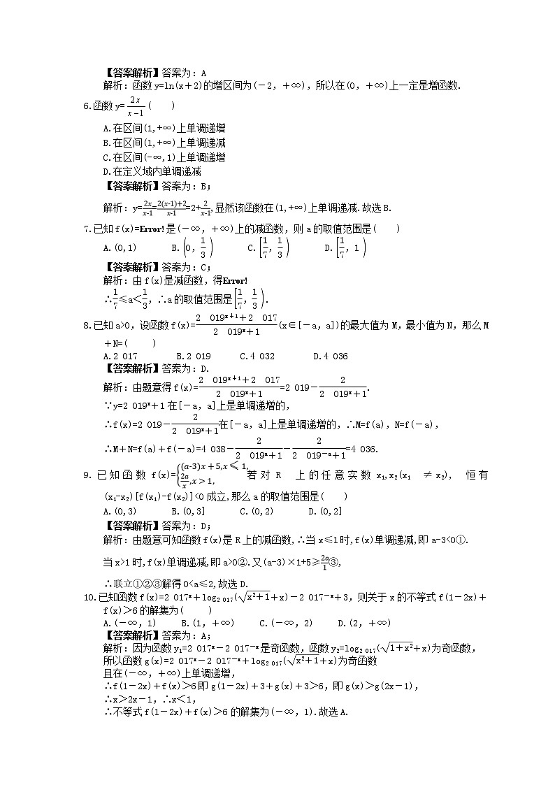 2023年高考数学(理数)一轮复习课时05《函数的单调性与最值》达标练习（含详解）02