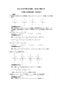 2023年高考数学(理数)一轮复习课时09《对数与对数函数》达标练习（含详解）