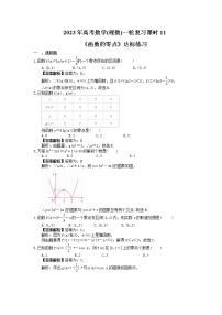 2023年高考数学(理数)一轮复习课时11《函数的零点》达标练习（含详解）