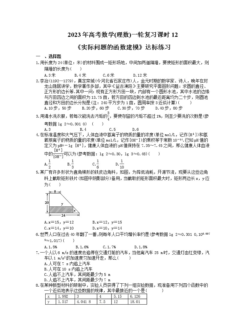 2023年高考数学(理数)一轮复习课时12《实际问题的函数建模》达标练习（含详解）第1页