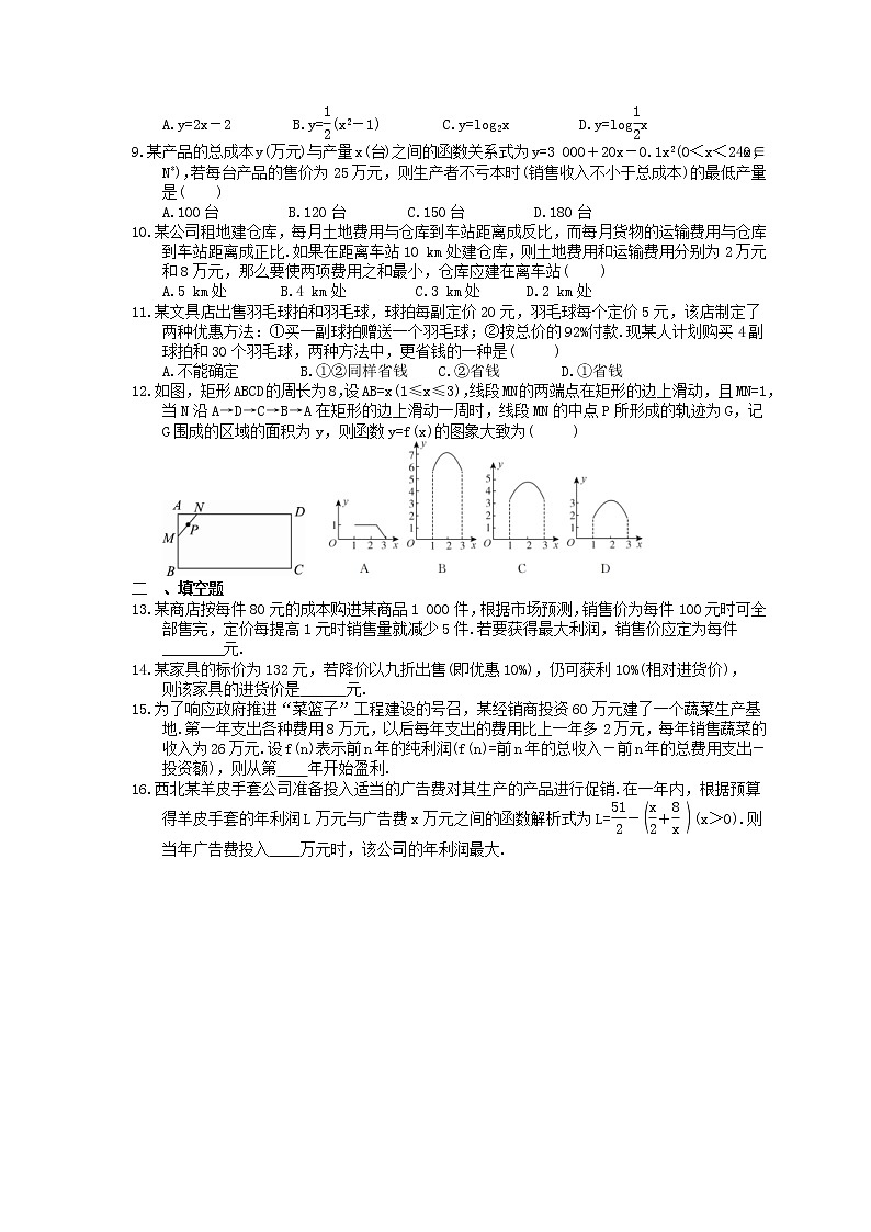 2023年高考数学(理数)一轮复习课时12《实际问题的函数建模》达标练习（含详解）第2页
