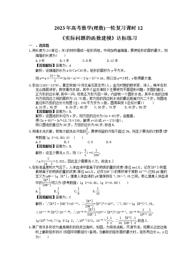 2023年高考数学(理数)一轮复习课时12《实际问题的函数建模》达标练习（教师版）第1页