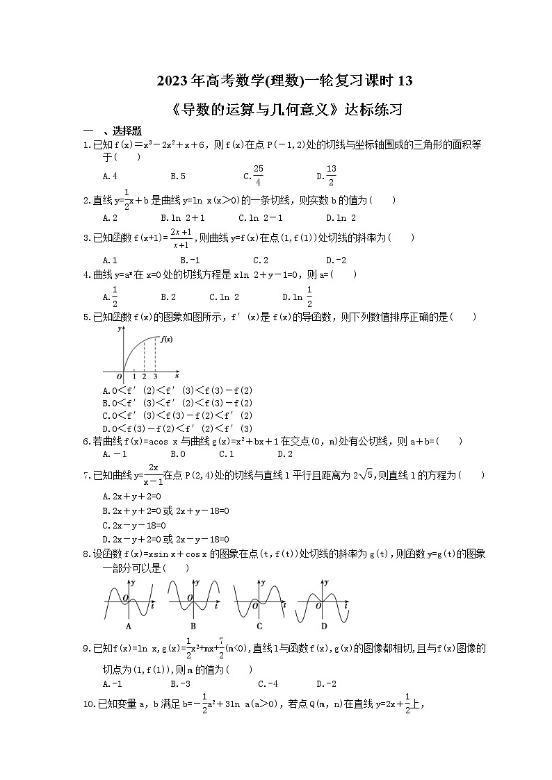 2023年高考数学(理数)一轮复习课时13《导数的运算与几何意义》达标练习（含详解）第1页