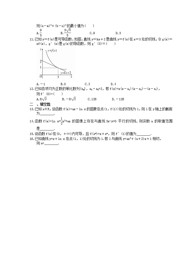 2023年高考数学(理数)一轮复习课时13《导数的运算与几何意义》达标练习（含详解）第2页