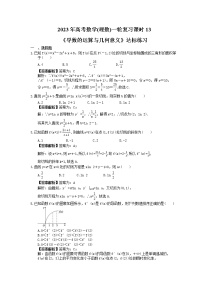 2023年高考数学(理数)一轮复习课时13《导数的运算与几何意义》达标练习（含详解）