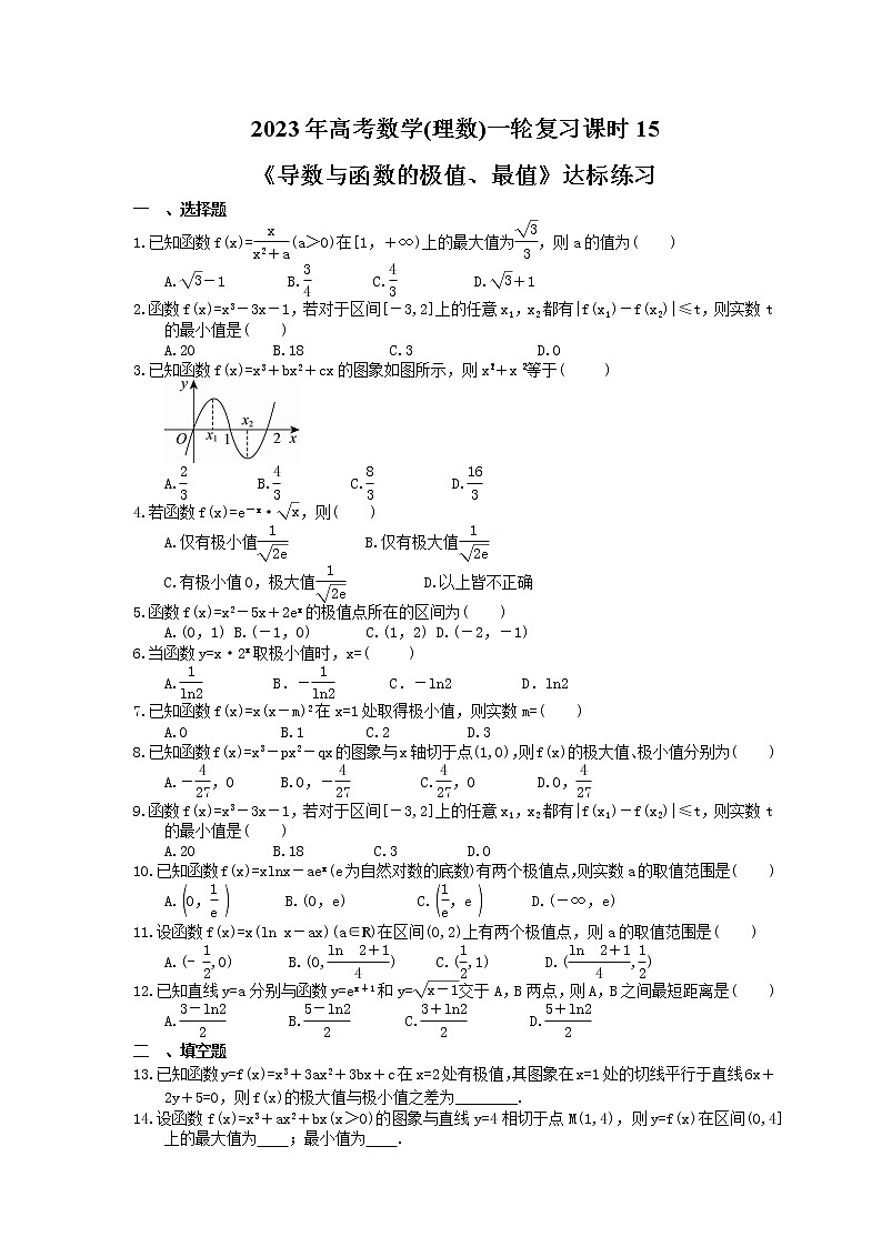 2023年高考数学(理数)一轮复习课时15《导数与函数的极值、最值》达标练习（含详解）第1页