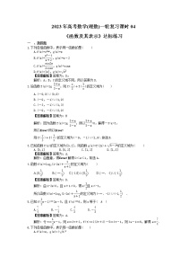 2023年高考数学(理数)一轮复习课时04《函数及其表示》达标练习（含详解）