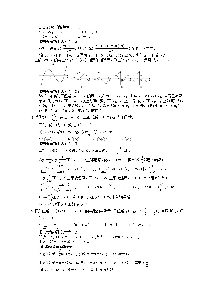 2023年高考数学(理数)一轮复习课时14《导数与函数的单调性》达标练习（教师版）第2页