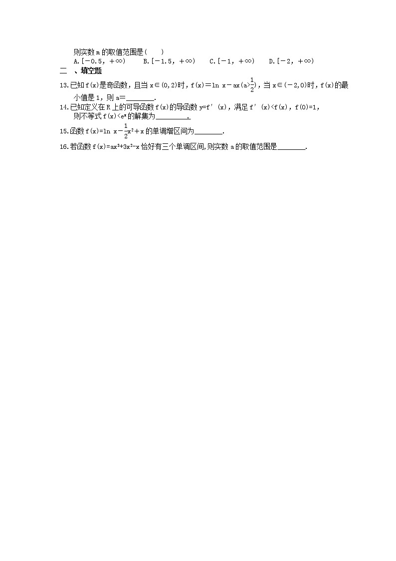 2023年高考数学(理数)一轮复习课时14《导数与函数的单调性》达标练习（含详解）第2页