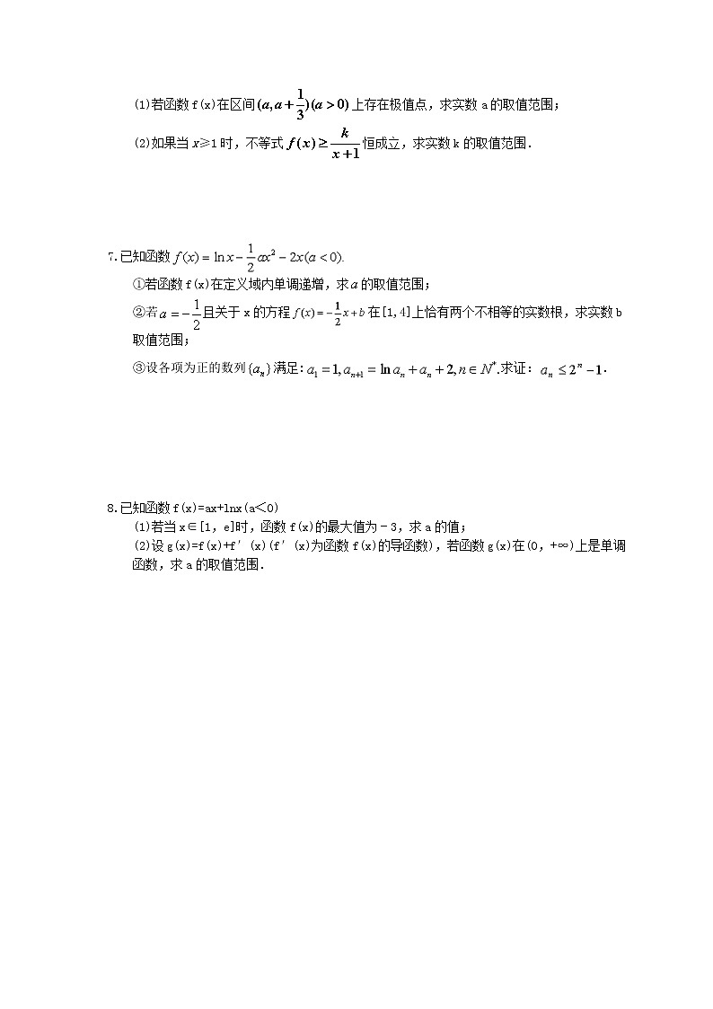 2023年高考数学(理数)一轮复习课时16《导数与函数的综合问题》达标练习（含详解）第2页