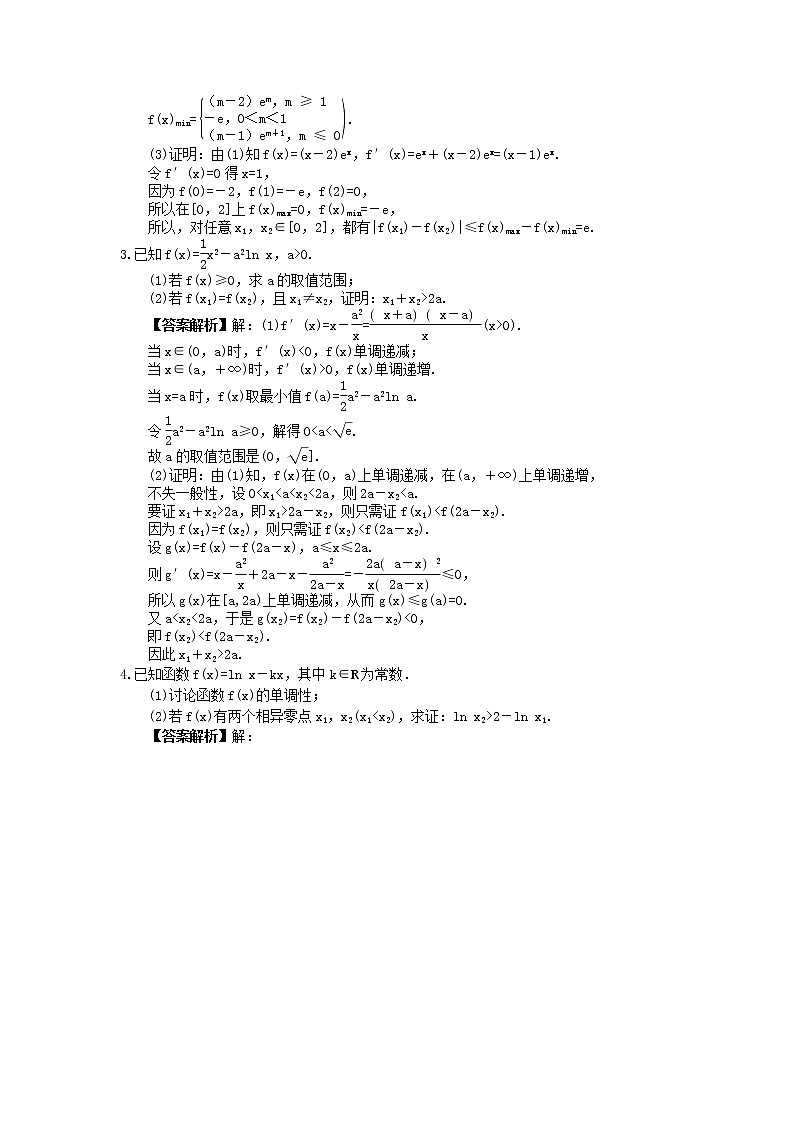 2023年高考数学(理数)一轮复习课时16《导数与函数的综合问题》达标练习（教师版）第2页