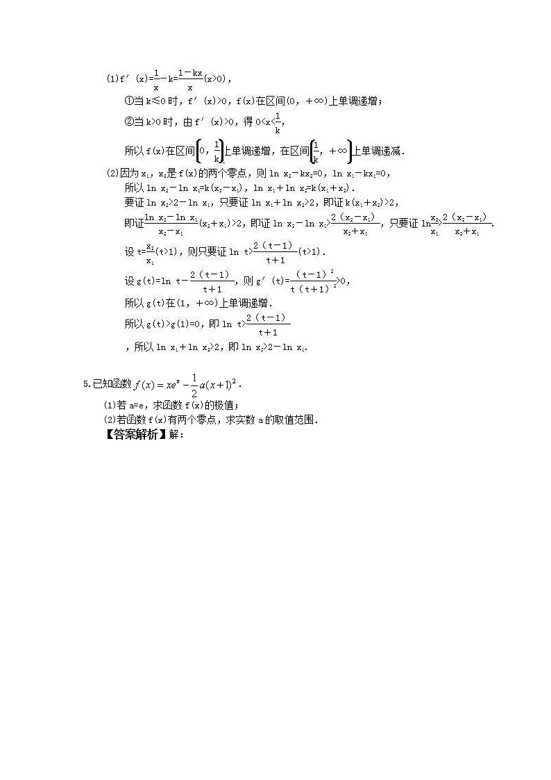 2023年高考数学(理数)一轮复习课时16《导数与函数的综合问题》达标练习（教师版）第3页