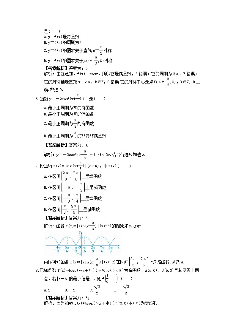 2023年高考数学(理数)一轮复习课时19《三角函数的图像与性质》达标练习（教师版）第2页