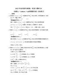 2023年高考数学(理数)一轮复习课时20《函数y＝Asin(ωx＋φ)的图像性质》达标练习（含详解）