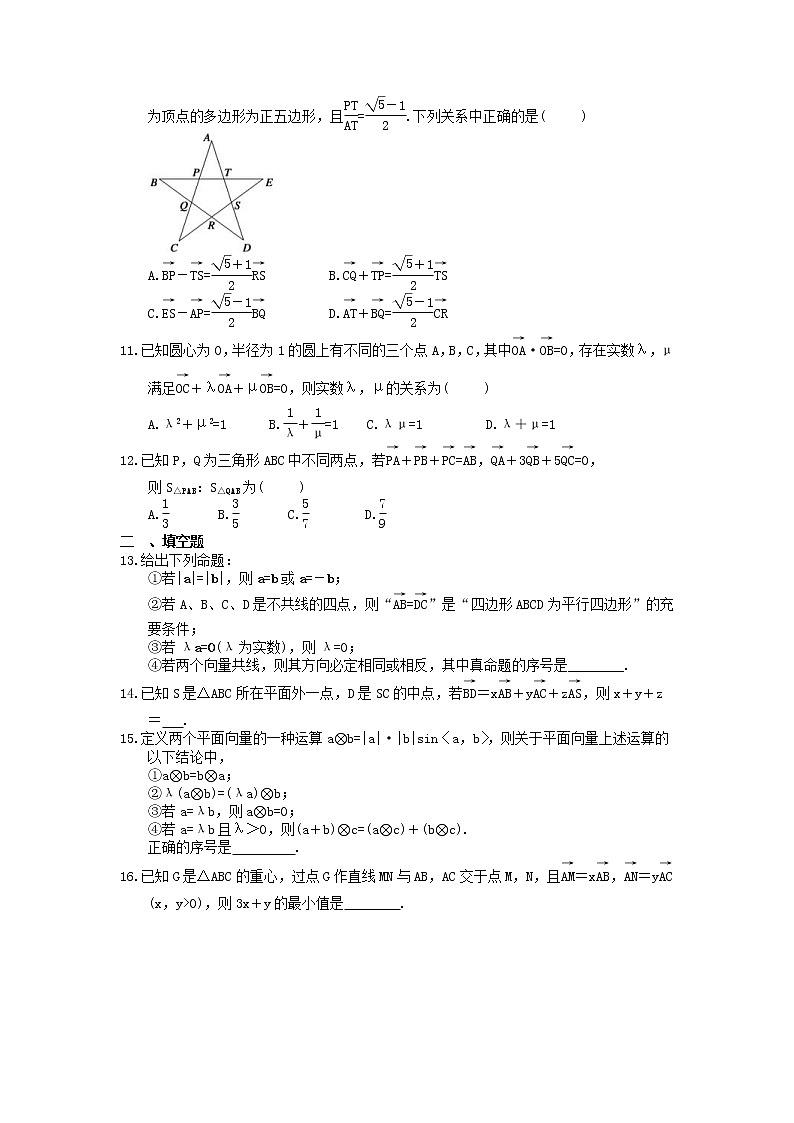 2023年高考数学(理数)一轮复习课时24《平面向量的概念及线性运算》达标练习（含详解）第2页