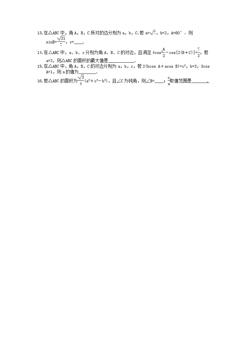 2023年高考数学(理数)一轮复习课时22《正弦定理与余弦定理》达标练习（含详解）第2页