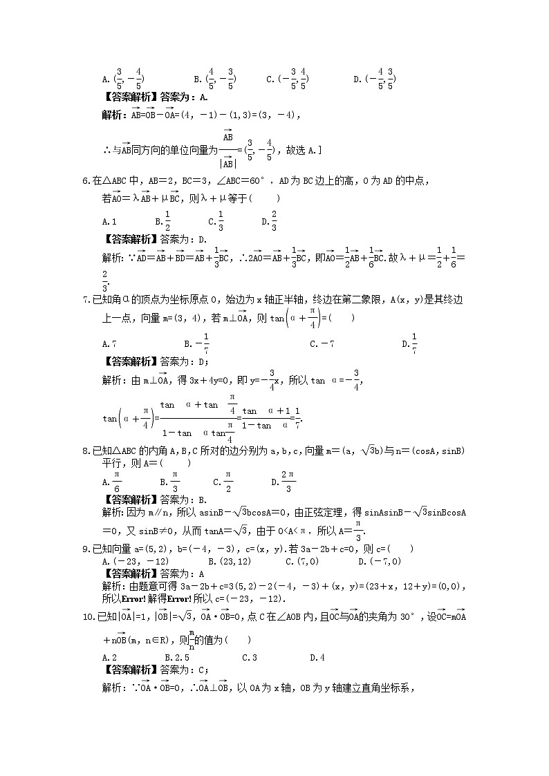 2023年高考数学(理数)一轮复习课时25《平面向量的基本定理及坐标表示》达标练习（教师版）第2页