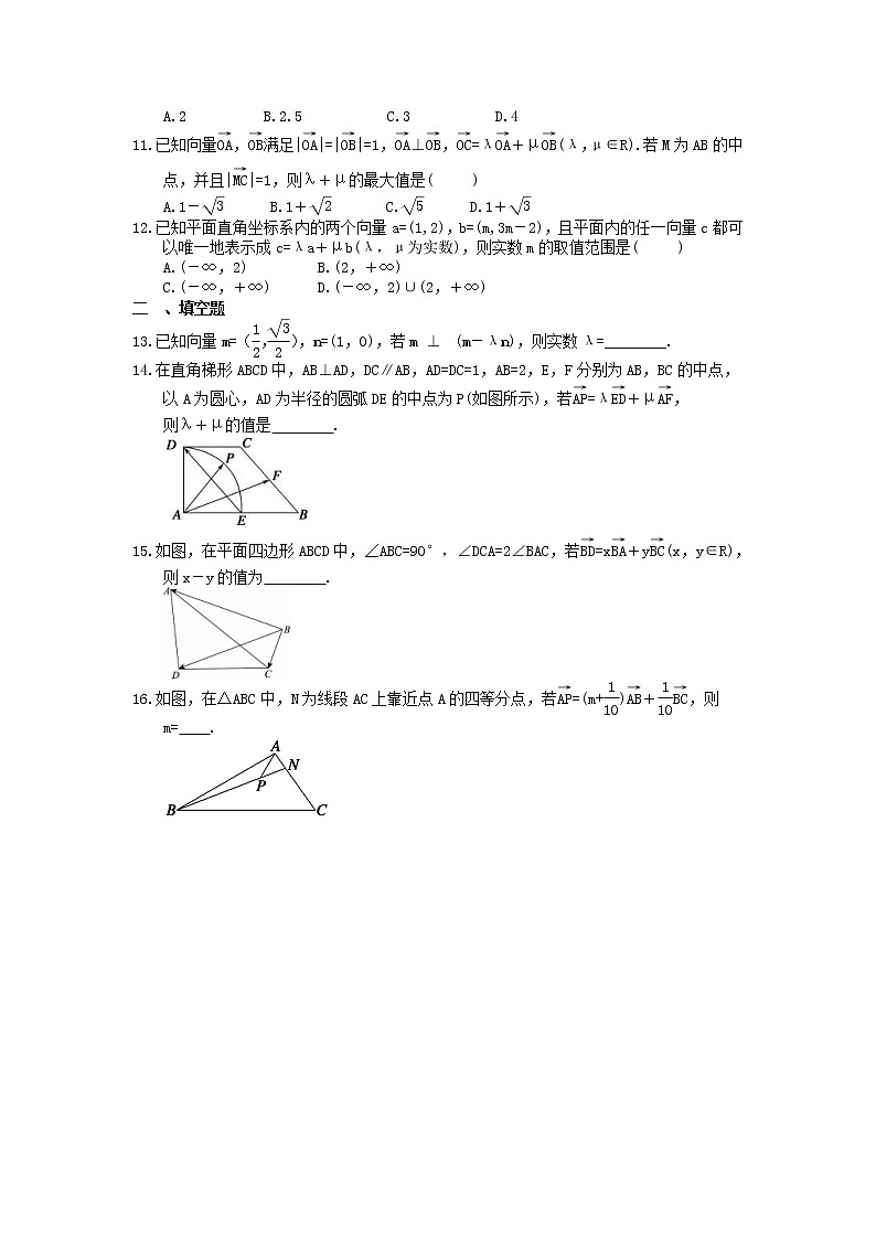 2023年高考数学(理数)一轮复习课时25《平面向量的基本定理及坐标表示》达标练习（含详解）第2页