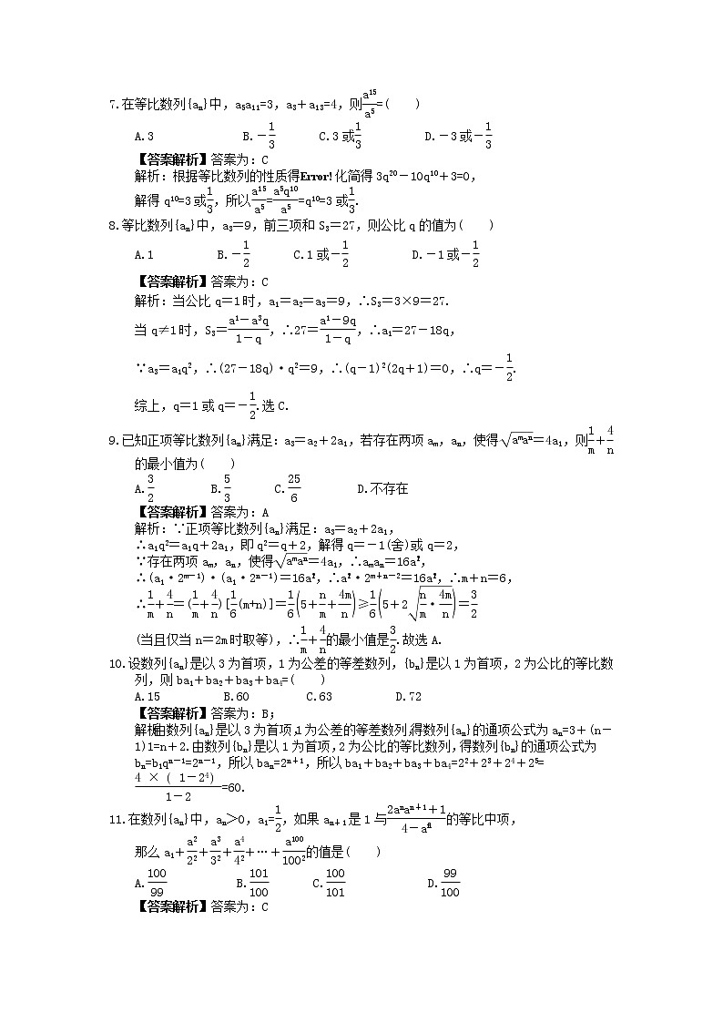 2023年高考数学(理数)一轮复习课时29《等比数列及其前n项和》达标练习（含详解）02