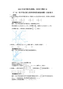 2023年高考数学(理数)一轮复习课时32《二元一次不等式组与简单的线性规划问题》达标练习（含详解）