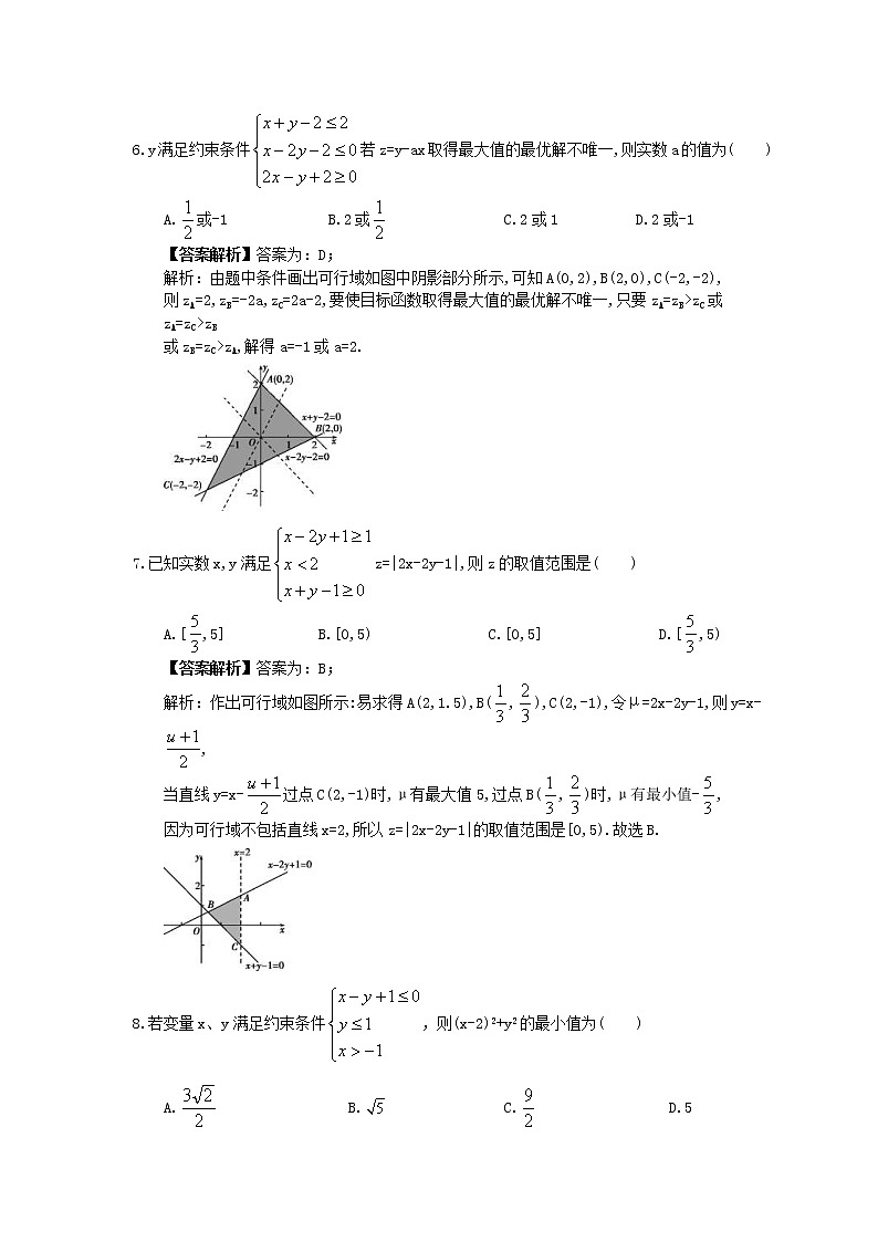 2023年高考数学(理数)一轮复习课时32《二元一次不等式组与简单的线性规划问题》达标练习（教师版）第3页