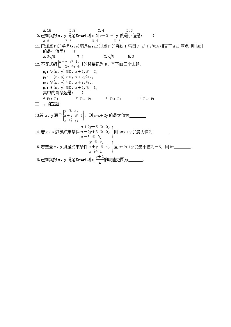 2023年高考数学(理数)一轮复习课时32《二元一次不等式组与简单的线性规划问题》达标练习（含详解）第2页