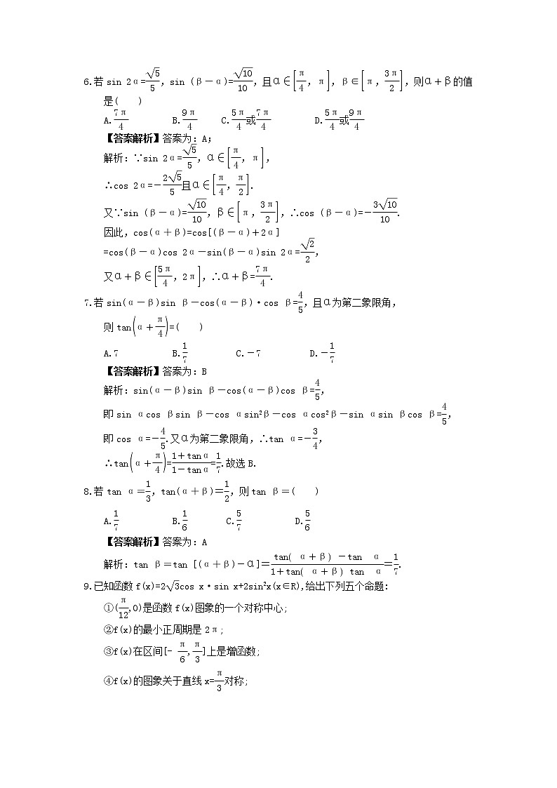 2023年高考数学(理数)一轮复习课时21《三角恒等变换》达标练习（教师版）第2页