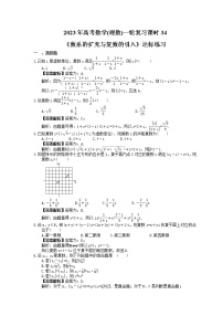 2023年高考数学(理数)一轮复习课时34《数系的扩充与复数的引入》达标练习（含详解）