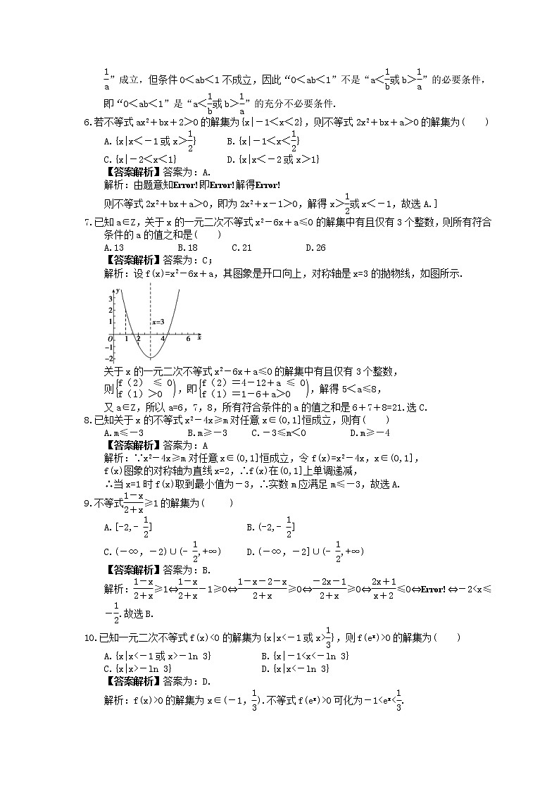 2023年高考数学(理数)一轮复习课时31《不等式的性质与一元二次不等式》达标练习（教师版）第2页