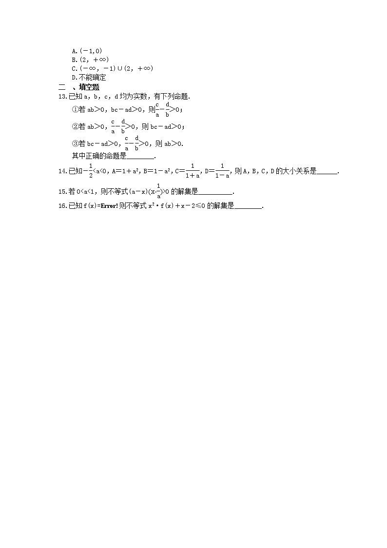2023年高考数学(理数)一轮复习课时31《不等式的性质与一元二次不等式》达标练习（含详解）第2页