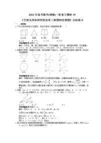 2023年高考数学(理数)一轮复习课时35《空间几何体的结构及其三视图和直观图》达标练习（含详解）