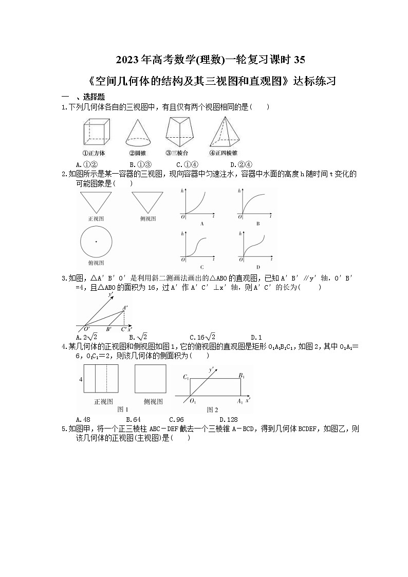 2023年高考数学(理数)一轮复习课时35《空间几何体的结构及其三视图和直观图》达标练习（含详解）01
