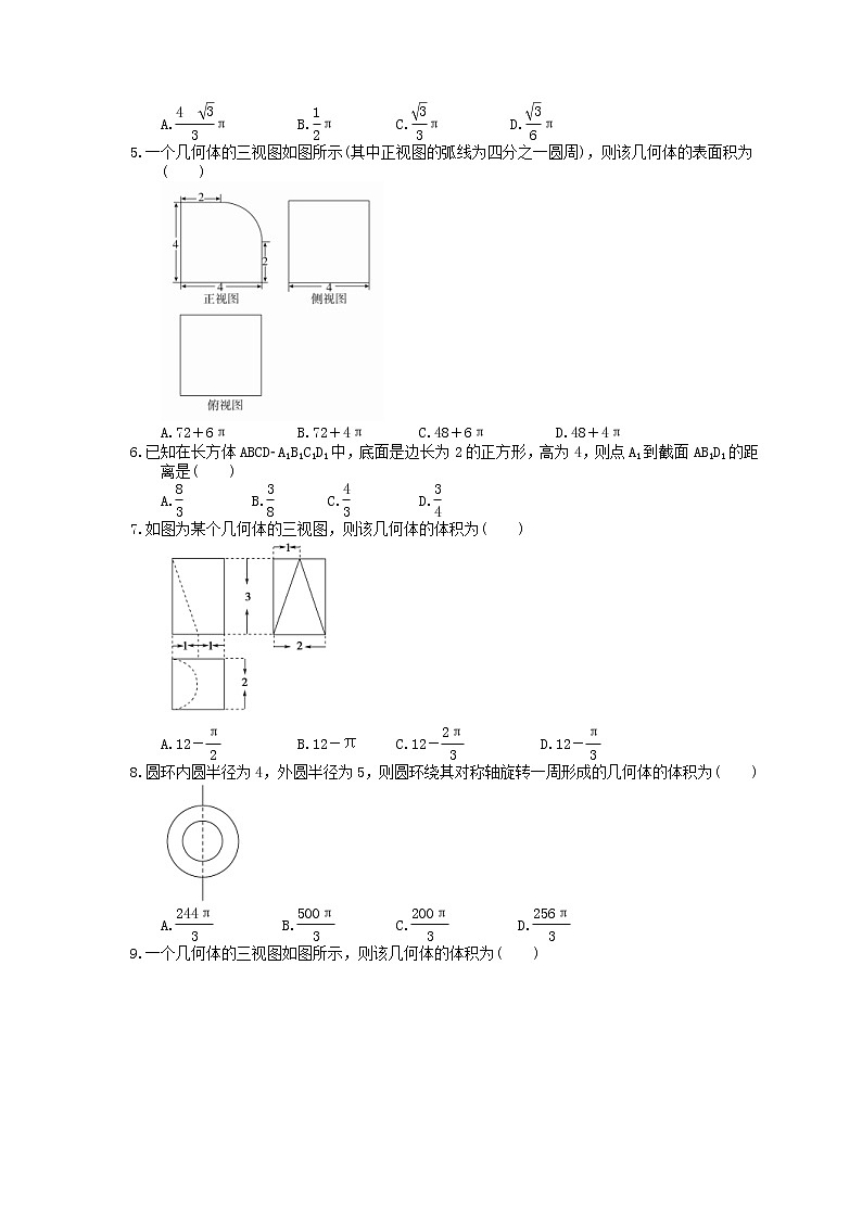 2023年高考数学(理数)一轮复习课时36《由三视图求几何体面积、体积》达标练习（含详解）第2页