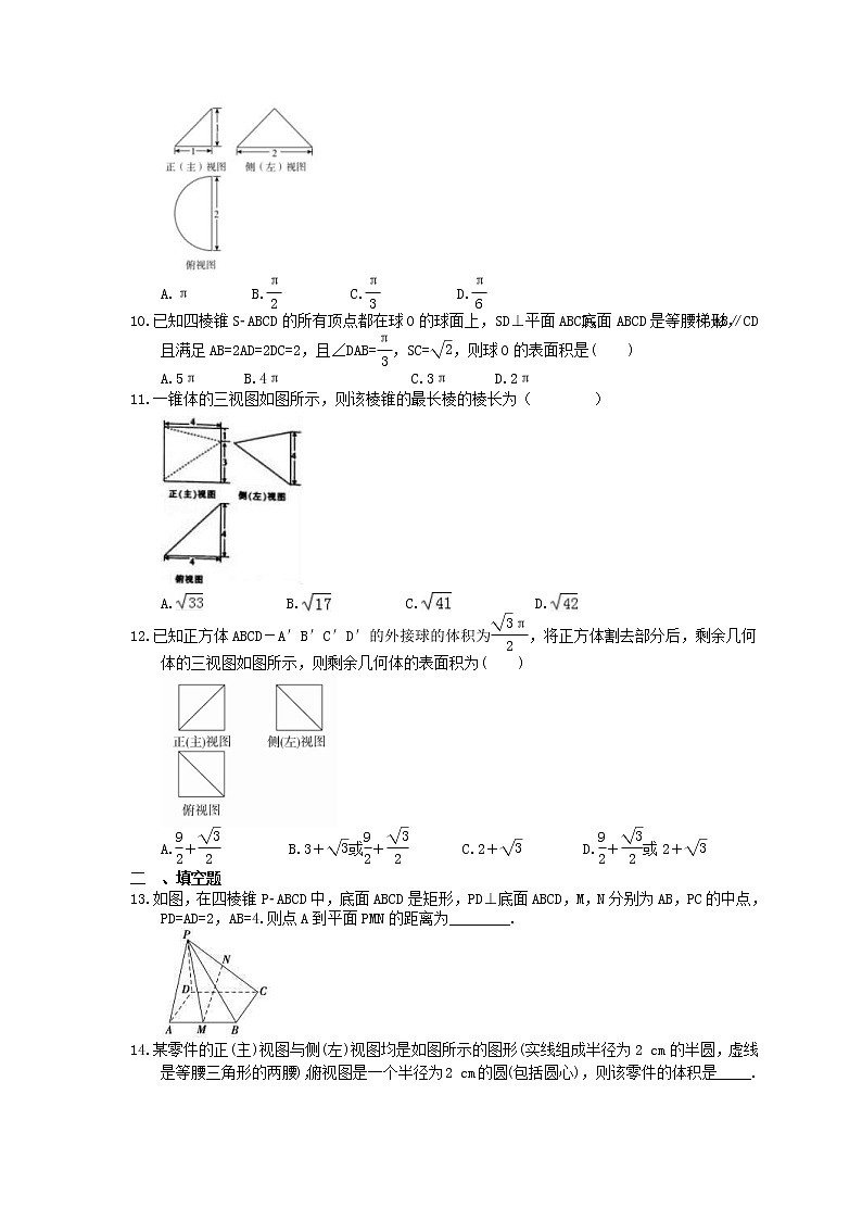 2023年高考数学(理数)一轮复习课时36《由三视图求几何体面积、体积》达标练习（含详解）第3页