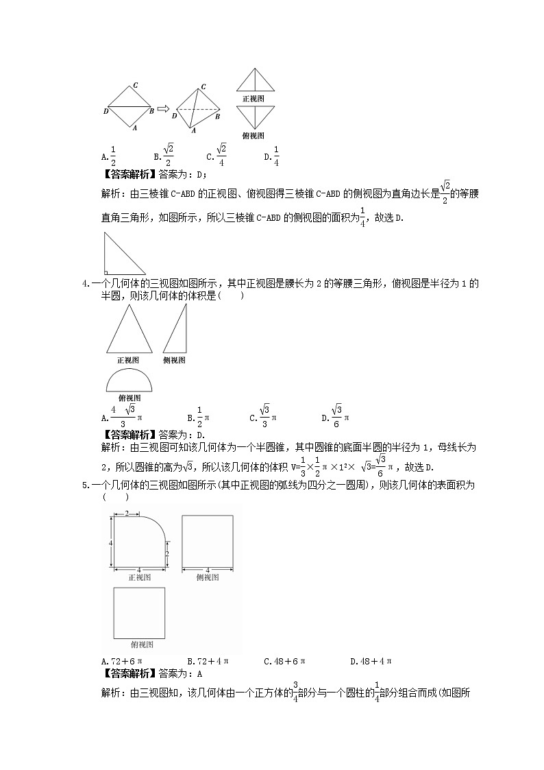 2023年高考数学(理数)一轮复习课时36《由三视图求几何体面积、体积》达标练习（教师版）第2页