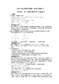 2023年高考数学(理数)一轮复习课时37《空间点、线、面的位置关系》达标练习（含详解）